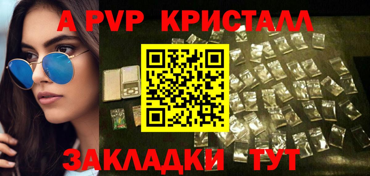 Alfa_PVP  Alfa_PVP кристаллы  Вход с VPN  Гагарин 