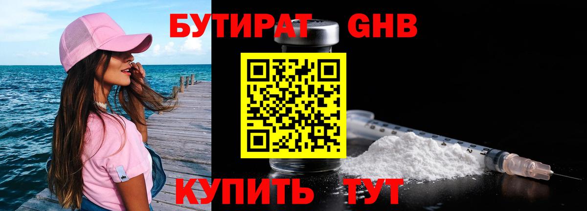 БУТИРАТ  Вход с VPN  Гагарин  БУТИРАТ 1.4BDO 