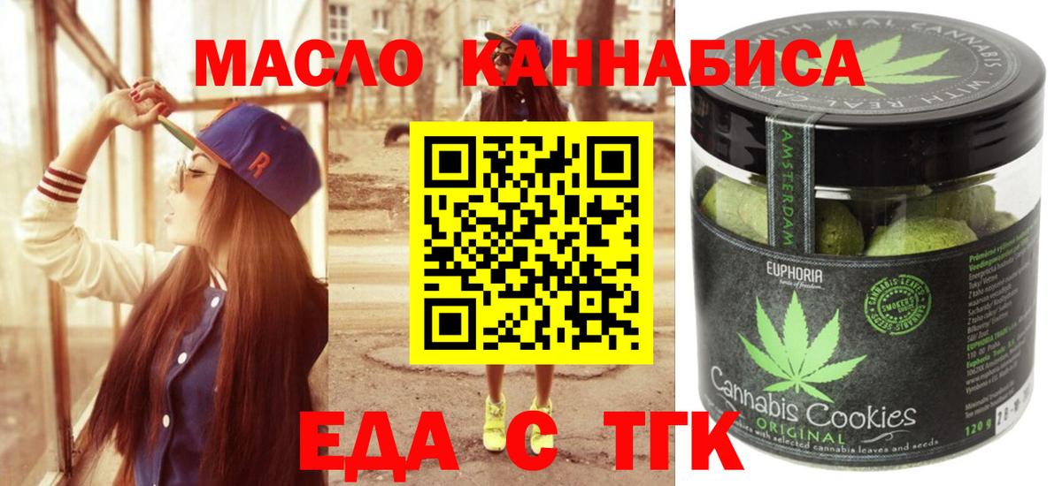 Еда ТГК марихуана Гагарин