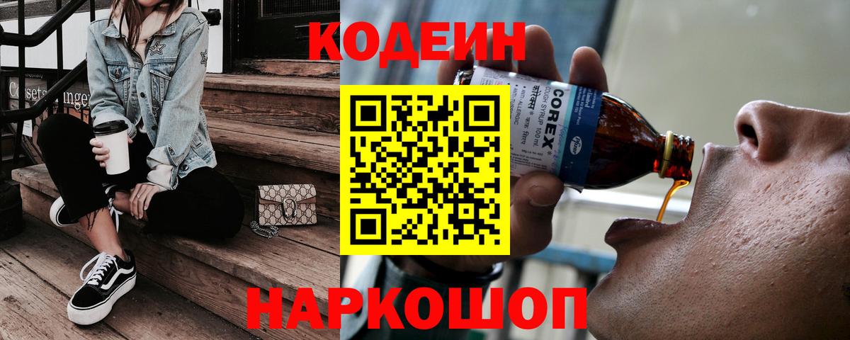 Кодеин напиток Lean (лин) Гагарин