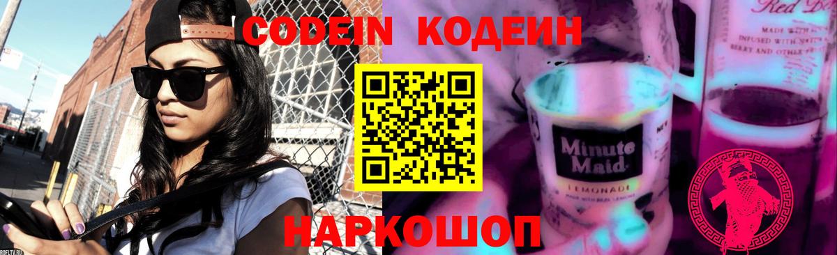 Гагарин  Кодеиновый сироп Lean Purple Drank  Вход с VPN 