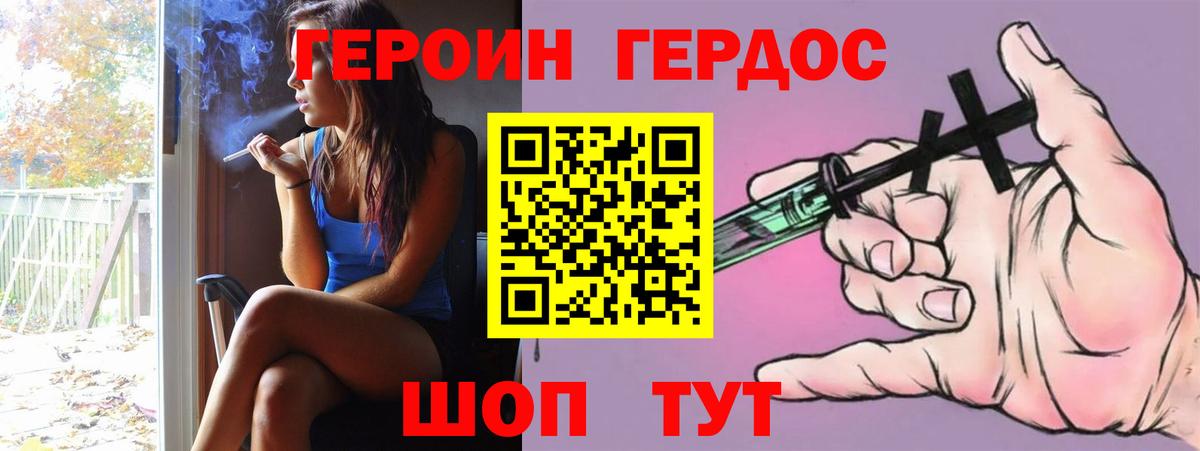 Героин VHQ Гагарин