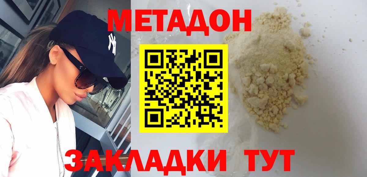Гагарин  Метадон кристалл  МЕТАДОН VHQ  Вход с VPN 